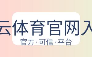 开云体育官网入口 配图